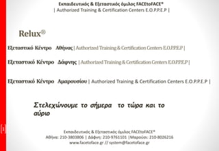 Στελεχώνουμε το σήμερα το τώρα και το
αύριο
1
Εκπαιδευτικός & Εξεταστικός όμιλος FACEtoFACE®
Αθήνα: 210-3803806 | Δάφνη: 210-9761101 |Μαρούσι: 210-8026216
www.facetoface.gr // system@facetoface.gr
Εξεταστικό Κέντρο Αθήνας|AuthorizedTraining&CertificationCentersE.O.P.P.E.P|
Εξεταστικό Κέντρο Δάφνης |AuthorizedTraining&CertificationCentersE.O.P.P.E.P|
Εξεταστικό Κέντρο Αμαρουσίου| Authorized Training & Certification Centers E.O.P.P.E.P |
Εκπαιδευτικός & Εξεταστικός όμιλος FACEtoFACE®
| Authorized Training & Certification Centers E.O.P.P.E.P |
Relux®
 