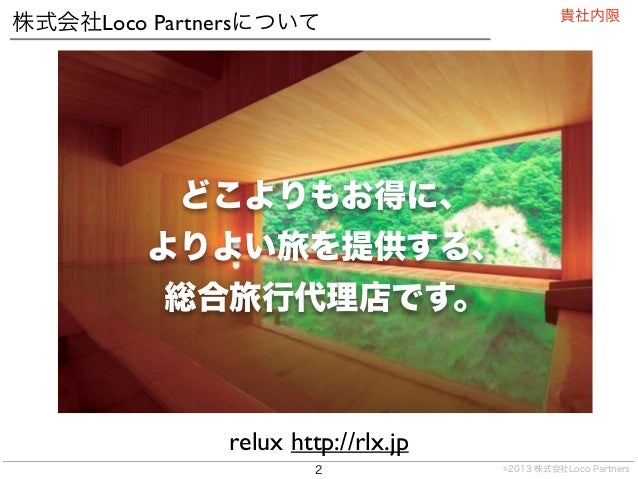 Relux 採用説明資料v1 5 201512