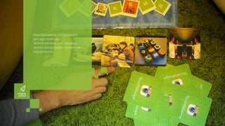 Невообразимые изображения
для карт взяты из
«Инстаграмма», а ассоциации
нужно придумывать связанные с
маркетингом.
 