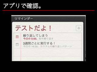 アプリで確認。

 