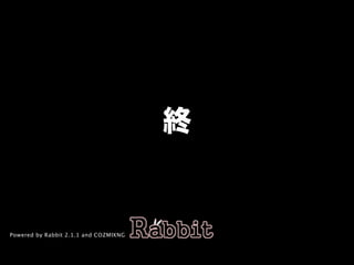 終

Powered by Rabbit 2.1.1 and COZMIXNG

 