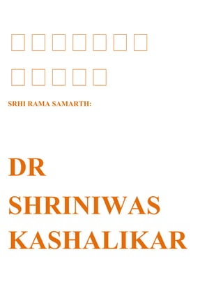 SRHI RAMA SAMARTH:




DR
SHRINIWAS
KASHALIKAR
 