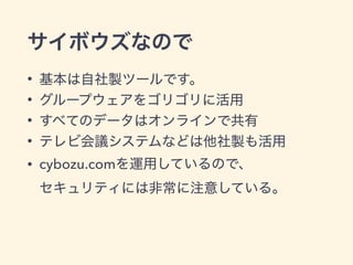 •
•
•
•
• cybozu.com  
 