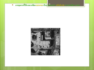 50
 ภาพชุดแรกที่ได้ จากดาวเทียม IKONOS เป็ นภาพของนคร วอชิงตัน DC ความละเอียด 1 เมตร
 