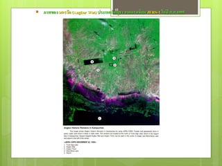  ภาพของ นครวัด (Angkor Wat) ประเทศกัม61 ชา จากดาวเทียม JERS-1 ในปี ค.ศ.1995
                                       พู
 
