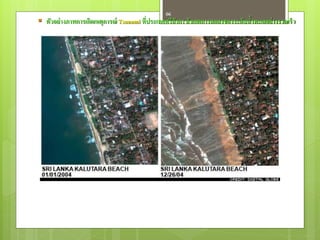 66
 ตัวอย่ างภาพการเกิดเหตุการณ์ Tsunami ที่ประเทศศรีลังกา สั งเกตการลดลงของระดับน้าทะเลอย่ างรวดเร็ว
 