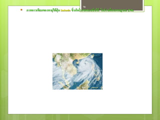 70
 ภาพดาวเทียมของพายุไต้ ฝุ่น Imbudo ซึ่งเกิดในเขตทะเลจีนใต้ ในช่ วงเดือนกรกฎาคม 2546
 