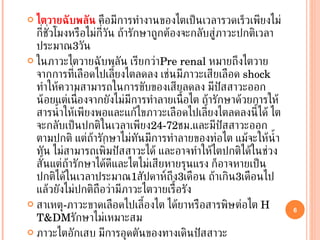 ไตวายฉับพลัน  คือมีการทำงานของไตเป็นเวลารวดเร็วเพียงไม่กี่ชั่วโมงหรือไม่กี่วัน ถ้ารักษาถูกต้องจะกลับสู่ภาวะปกติเวลาประมาณ 3 วัน ในภาวะไตวายฉับพลัน เรียกว่า Pre renal  หมายถึงไตวายจากการที่เลือดไปเลี้ยงไตลดลง เช่นมีภาวะเสียเลือด  shock   ทำให้ความสามารถในการขับของเสียลดลง มีปัสสาวะออกน้อยแต่เนื่องจากยังไม่มีการทำลายเนื้อไต ถ้ารักษาด้วยการให้สารน้ำให้เพียงพอและแก้ไขภาวะเลือดไปเลี้ยงไตลดลงนี้ได้ ไตจะกลับเป็นปกติในเวลาเพียง 24-72 ชม . และมีปัสสาวะออกตามปกติ แต่ถ้ารักษาไม่ทันมีการทำลายของท่อไต แม้จะให้น้ำทัน ไม่สามารถเพิ่มปัสสาวะได้ และอาจทำให้ไตปกติได้ในช่วงสั้นแต่ถ้ารักษาได้ดีและไตไม่เสียหายรุนแรง ก็อาจหายเป็นปกติได้ในเวลาประมาณ 1 สัปดาห์ถึง 3 เดือน ถ้าเกิน 3 เดือนไปแล้วยังไม่ปกติถือว่ามีภาวะไตวายเรื้อรัง สาเหตุ - ภาวะขาดเลือดไปเลี้องไต ได้ยาหรือสารพิษต่อไต  HT&DM รักษาไม่เหมาะสม ภาวะไตอักเสบ มีการอุดตันของทางเดินปัสสาวะ ไตวายเรื้อรัง 