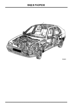 ВИД В РАЗРЕЗЕ

 