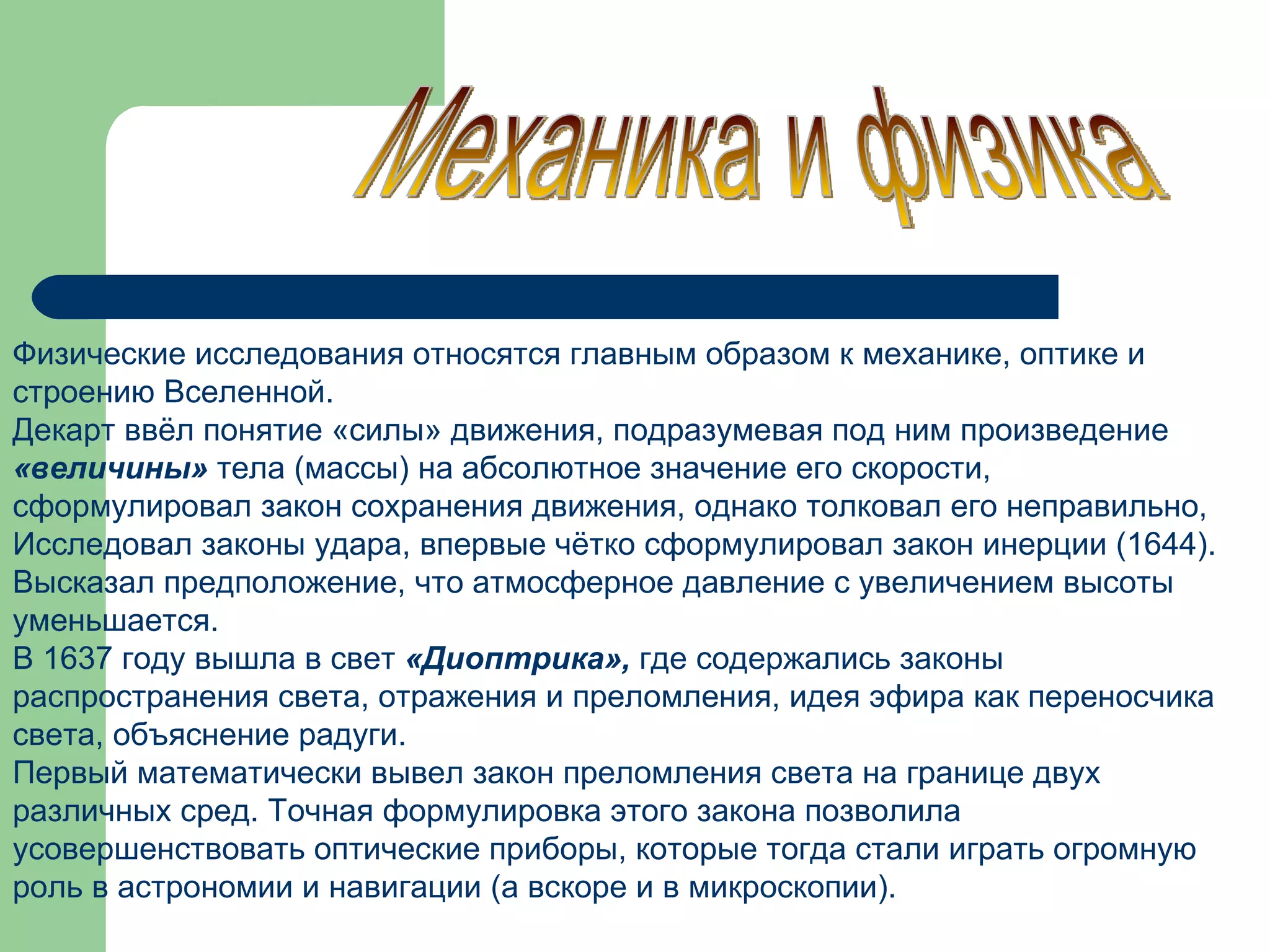 Rene Dekart | PPT