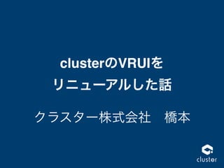 cluster VRUI
 