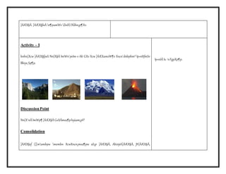 ]ÀÆX§Ä. ]ÀÆX§fnÂ n¶pamWv ZnIÄ DÛhn¡p¶Xv. 
Activity – I 
hnhn[Xcw ]ÀÆX§fpsS Nn{X§Ä ImWn¨psIm­v 
Ah GXv Xcw ]ÀÆXamsW¶v Xncn¨dnbphm³ Ip«nItfmSv 
Bhiys¸Sp¶p. 
Discussion Point 
Nn{X¯nÂ ImWp¶ ]ÀÆX§Ä GsXÃmsa¶p hyàam¡pI? 
Consolidation 
]ÀÆX§sf {][mambpw membn XcwXncn¡msa¶pw aS¡p ]ÀÆX§Ä, AhinjvS]ÀÆX§Ä, JÞ]ÀÆX§Ä, 
Ip«nIÄ Is­ 
¯n FgpXp¶p. 
 