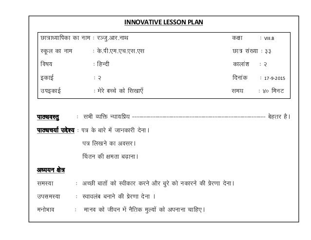 case study lesson plan in hindi