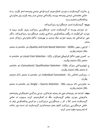 ڕێنمایی ژمارە (٢)ی ساڵی ٢٠١٦ ڕێنمایی جێبەجێکردنی گرێبەستکردنە گشتییەکان ...