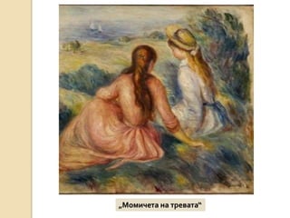 Renoir.pptx