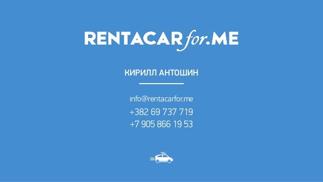 Рынок аренды автомобилей Рынок аренды автомобилей