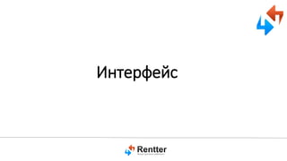 Интерфейс

 