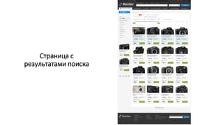 Страница с
результатами поиска

 