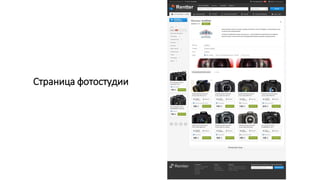 Страница фотостудии

 