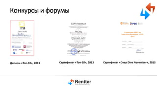 Конкурсы и форумы

Диплом «Топ-10», 2013

Сертификат «Топ-10», 2013

Сертификат «Deep Dive November», 2013

 
