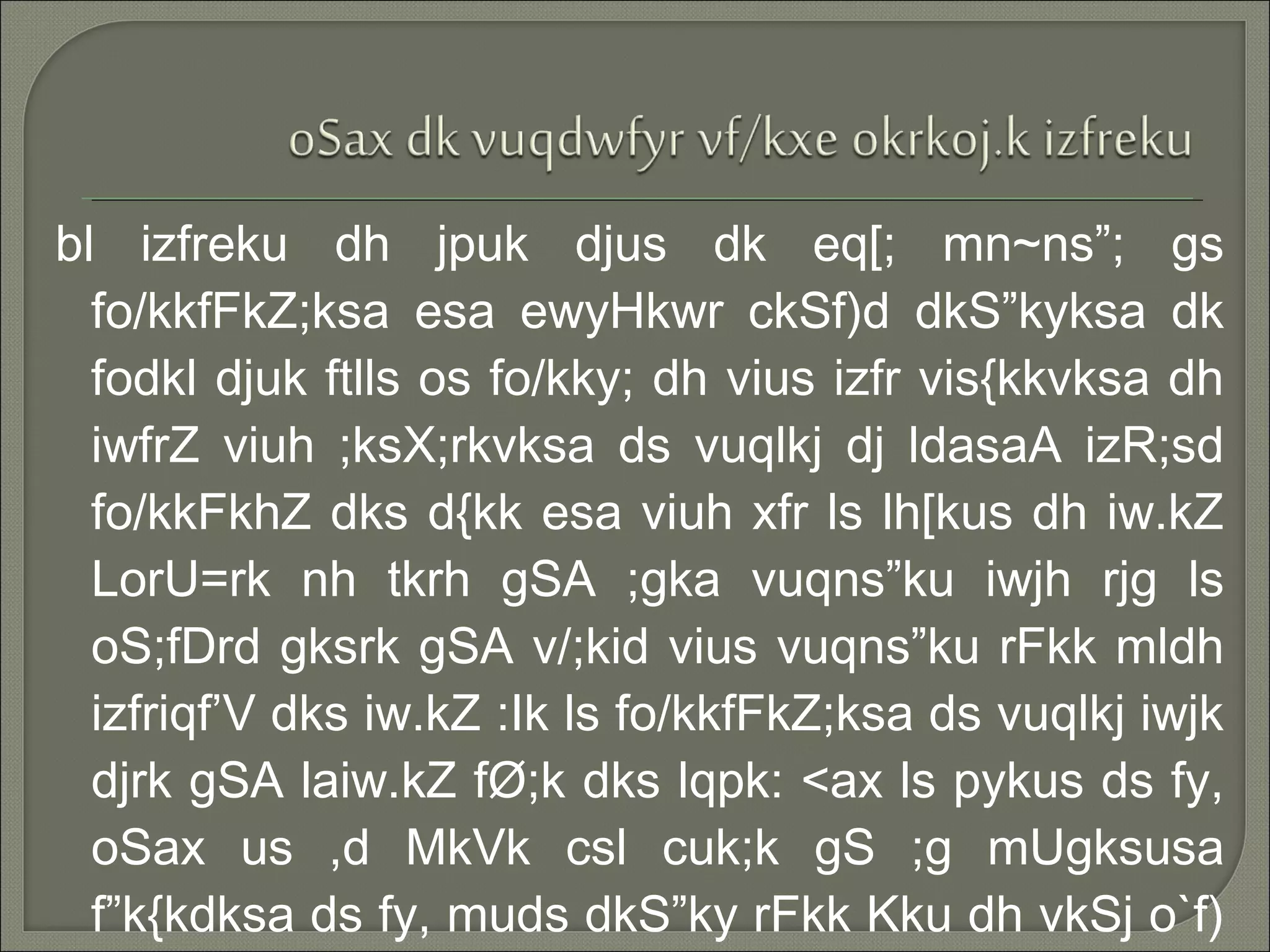 bl izfreku dh jpuk djus dk eq[; mn~ns”; gs
fo/kkfFkZ;ksa esa ewyHkwr ckSf)d dkS”kyksa dk
fodkl djuk ftlls os fo/kky; dh vius izfr vis{kkvksa dh
iwfrZ viuh ;ksX;rkvksa ds vuqlkj dj ldasaA izR;sd
fo/kkFkhZ dks d{kk esa viuh xfr ls lh[kus dh iw.kZ
LorU=rk nh tkrh gSA ;gka vuqns”ku iwjh rjg ls
oS;fDrd gksrk gSA v/;kid vius vuqns”ku rFkk mldh
izfriqf’V dks iw.kZ :Ik ls fo/kkfFkZ;ksa ds vuqlkj iwjk
djrk gSA laiw.kZ fØ;k dks lqpk: <ax ls pykus ds fy,
oSax us ,d MkVk csl cuk;k gS ;g mUgksusa
f”k{kdksa ds fy, muds dkS”ky rFkk Kku dh vkSj o`f)
 