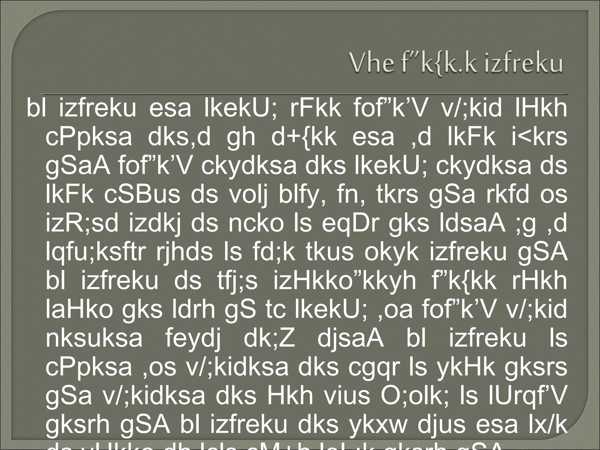 bl izfreku esa lkekU; rFkk fof”k’V v/;kid lHkh
cPpksa dks,d gh d+{kk esa ,d lkFk i<krs
gSaA fof”k’V ckydksa dks lkekU; ckydksa ds
lkFk cSBus ds volj blfy, fn, tkrs gSa rkfd os
izR;sd izdkj ds ncko ls eqDr gks ldsaA ;g ,d
lqfu;ksftr rjhds ls fd;k tkus okyk izfreku gSA
bl izfreku ds tfj;s izHkko”kkyh f”k{kk rHkh
laHko gks ldrh gS tc lkekU; ,oa fof”k’V v/;kid
nksuksa feydj dk;Z djsaA bl izfreku ls
cPpksa ,os v/;kidksa dks cgqr ls ykHk gksrs
gSa v/;kidksa dks Hkh vius O;olk; ls lUrqf’V
gksrh gSA bl izfreku dks ykxw djus esa lx/k
 