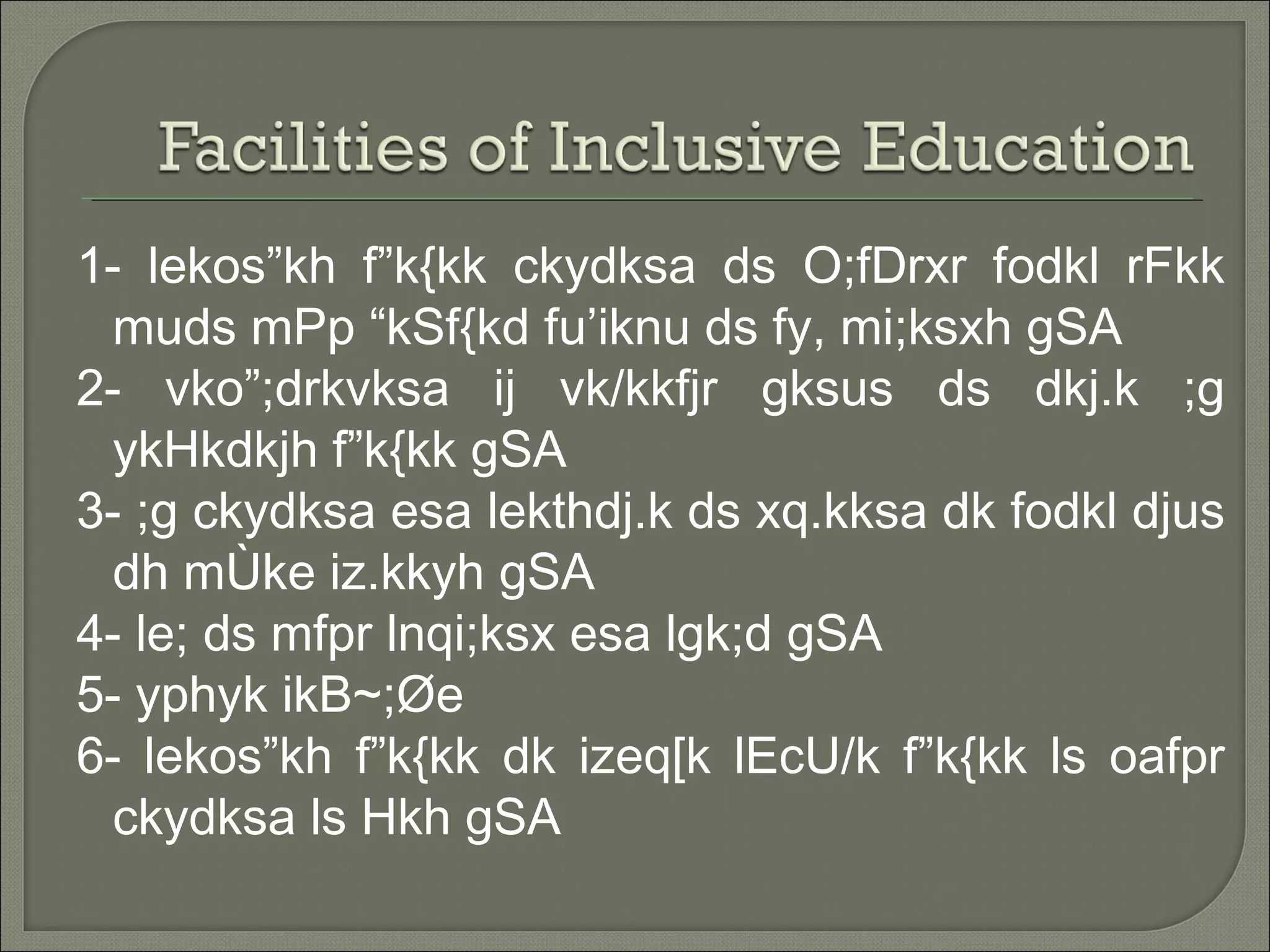 1- lekos”kh f”k{kk ckydksa ds O;fDrxr fodkl rFkk
muds mPp “kSf{kd fu’iknu ds fy, mi;ksxh gSA
2- vko”;drkvksa ij vk/kkfjr gksus ds dkj.k ;g
ykHkdkjh f”k{kk gSA
3- ;g ckydksa esa lekthdj.k ds xq.kksa dk fodkl djus
dh mÙke iz.kkyh gSA
4- le; ds mfpr lnqi;ksx esa lgk;d gSA
5- yphyk ikB~;Øe
6- lekos”kh f”k{kk dk izeq[k lEcU/k f”k{kk ls oafpr
ckydksa ls Hkh gSA
 