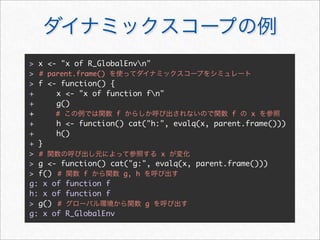 > x <- "x of R_GlobalEnvn"
> # parent.frame()
> f <- function() {
+     x <- "x of function fn"
+     g()
+     #             f                        f   x
+     h <- function() cat("h:", evalq(x, parent.frame()))
+     h()
+ }
> #                          x
> g <- function() cat("g:", evalq(x, parent.frame()))
> f() #      f        g, h
g: x of function f
h: x of function f
> g() #                    g
g: x of R_GlobalEnv
 