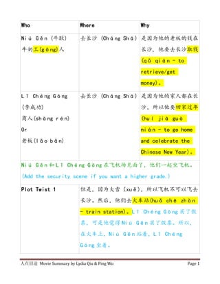 人在囧途movie Summary Review Sheet