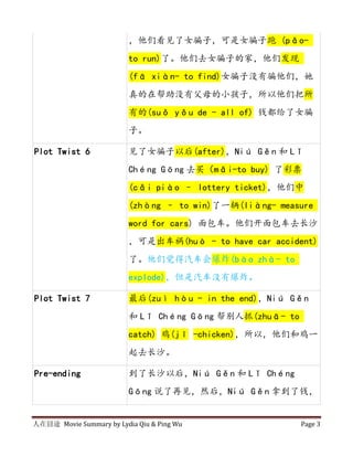 人在囧途movie Summary Review Sheet