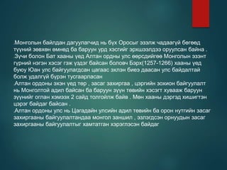 алтан ордоны улс | PPT