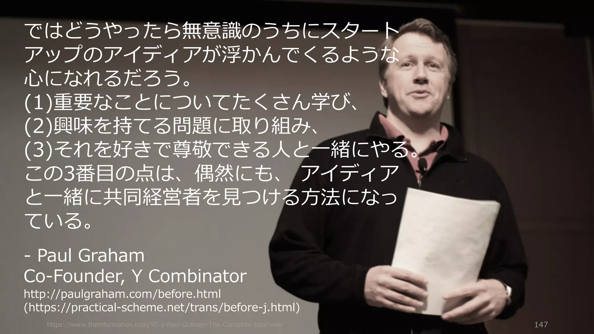 • クラスの半分を壺の「量」（総
重量）で成績をつけるグループ
• ⼀点の壺だけの「質」で成績を
つけるグループ
に分けたところ、評価が⾼い壺が
出てきたのは量のグループだった。
これは量のグループが何度も試⾏
して良い壺を作れるようになった
ためではないか、という考察。
147
量（試⾏回数）が質を⽣む
 
