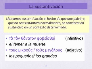 οὐκ ἔστιν ἀνδρὶ ἀγαθῷ κακὸν οὐδὲν οὔτε ζῶντι οὔτε τελεῦτῶντι.