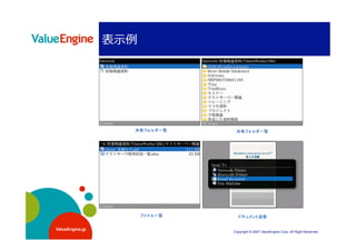 示    




                             
                        




                         
                           

ValueEngine.jp
                                 Copyright © 2007 ValueEngine Corp. All Right Reserved
 