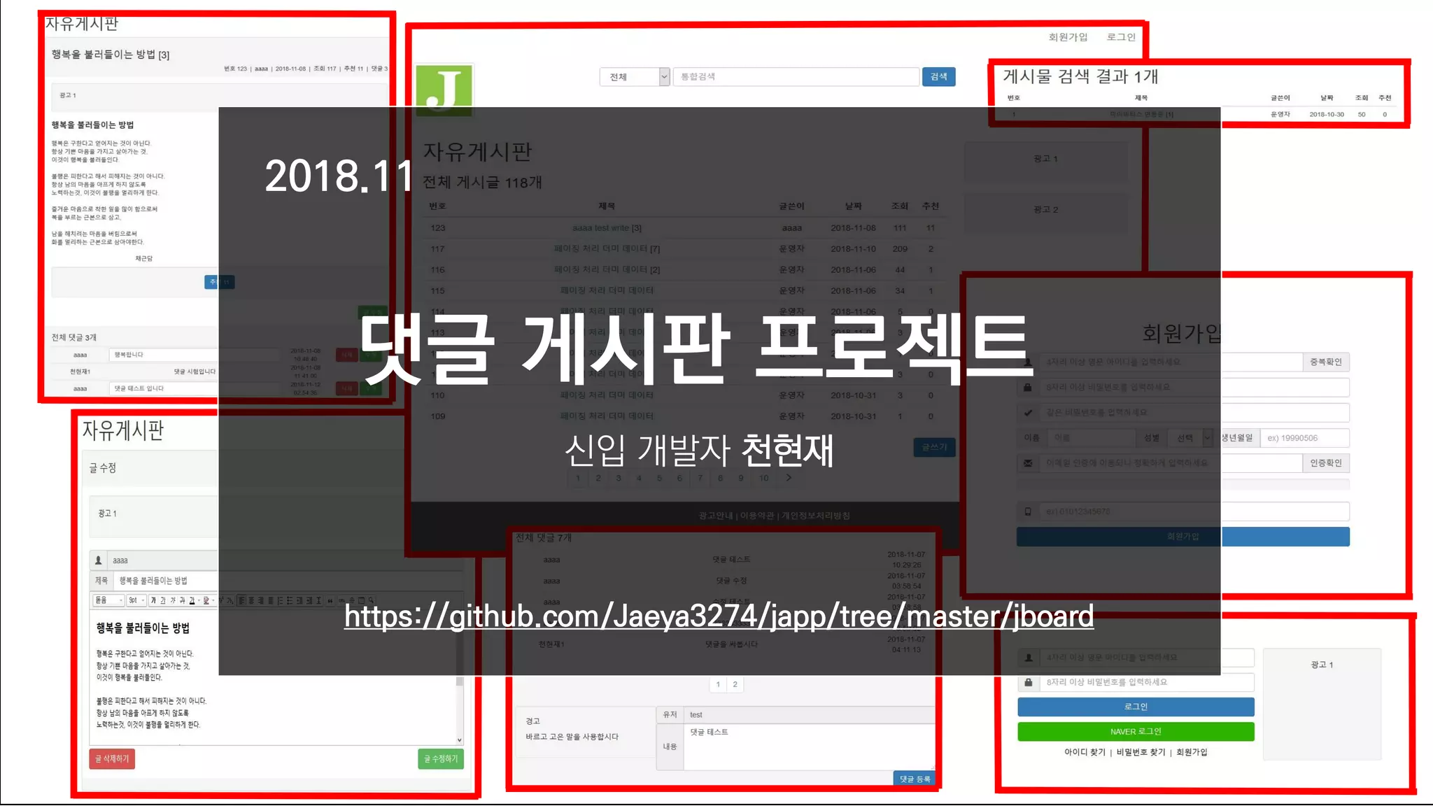 신입 웹 개발자 포트폴리오 / 댓글 게시판 | PDF