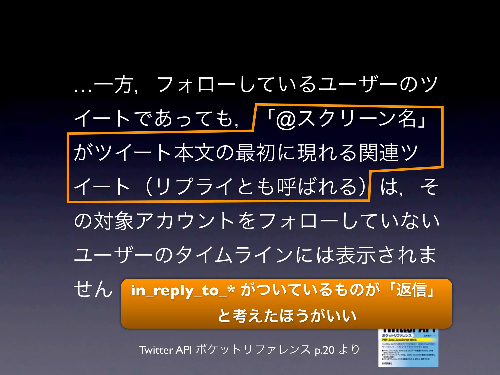 返信と@ツイートの仕様変更と提案 #twtr_hack