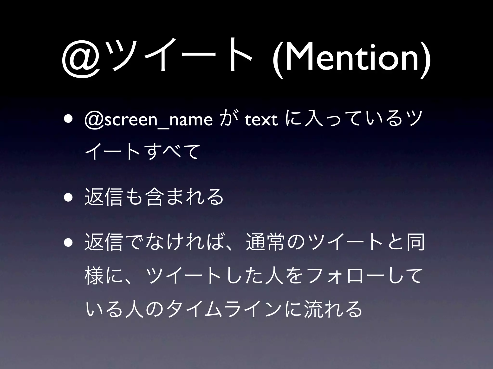 返信と@ツイートの仕様変更と提案 #twtr_hack