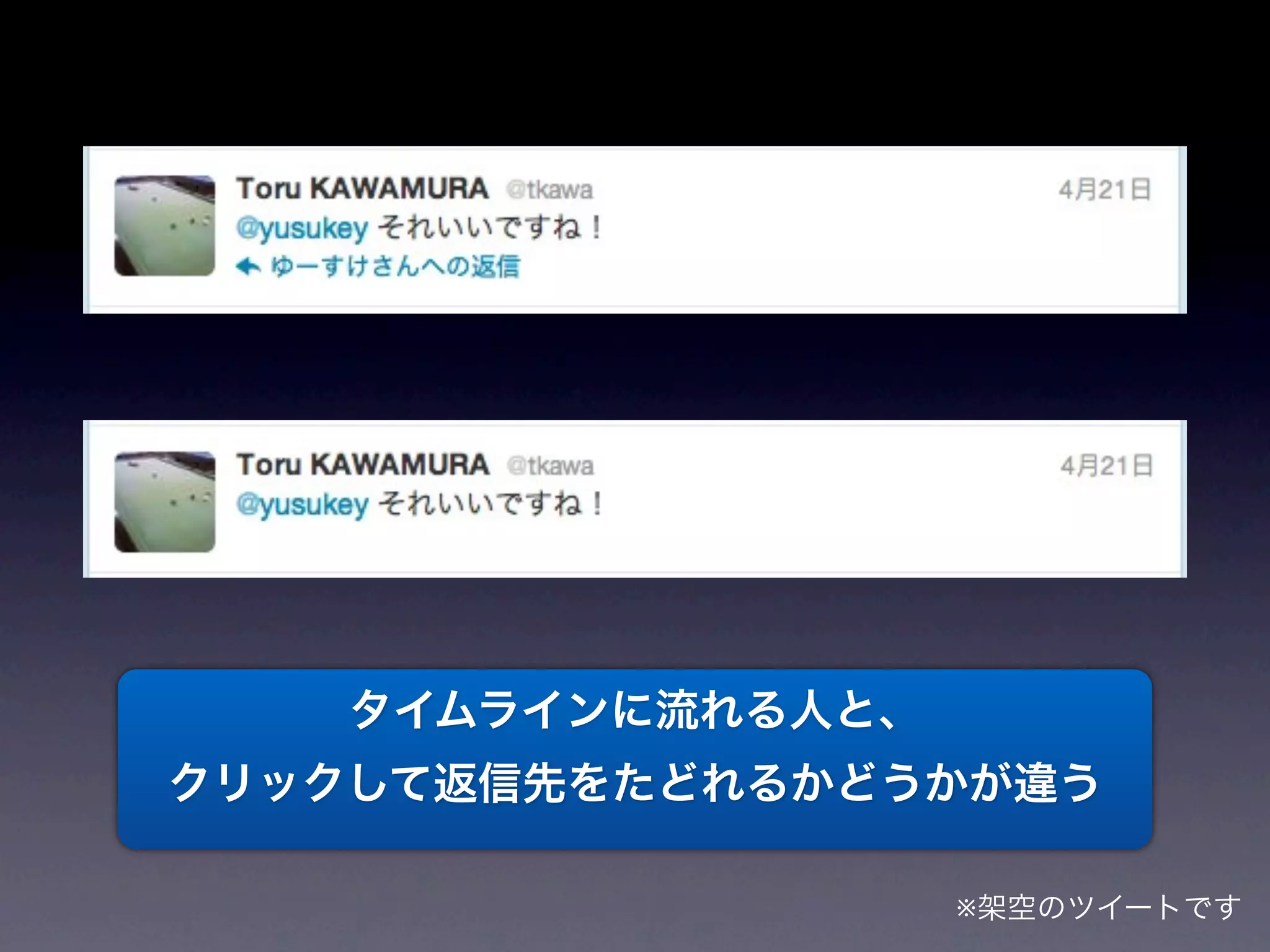 返信と@ツイートの仕様変更と提案 #twtr_hack