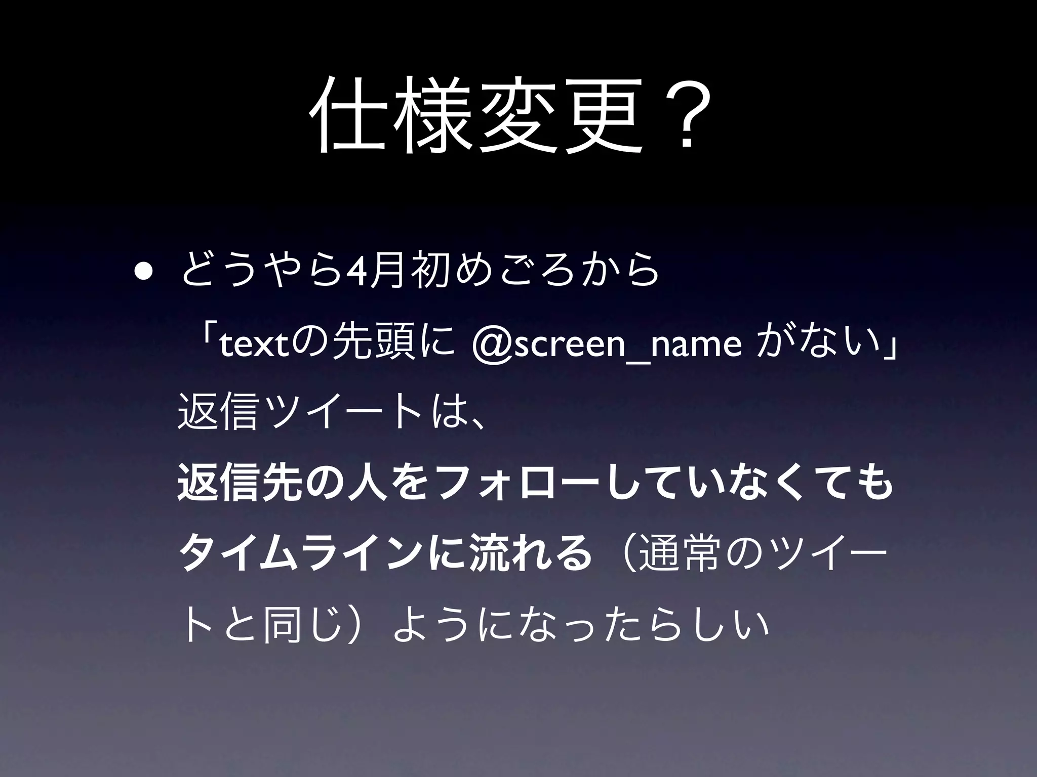 返信と@ツイートの仕様変更と提案 #twtr_hack