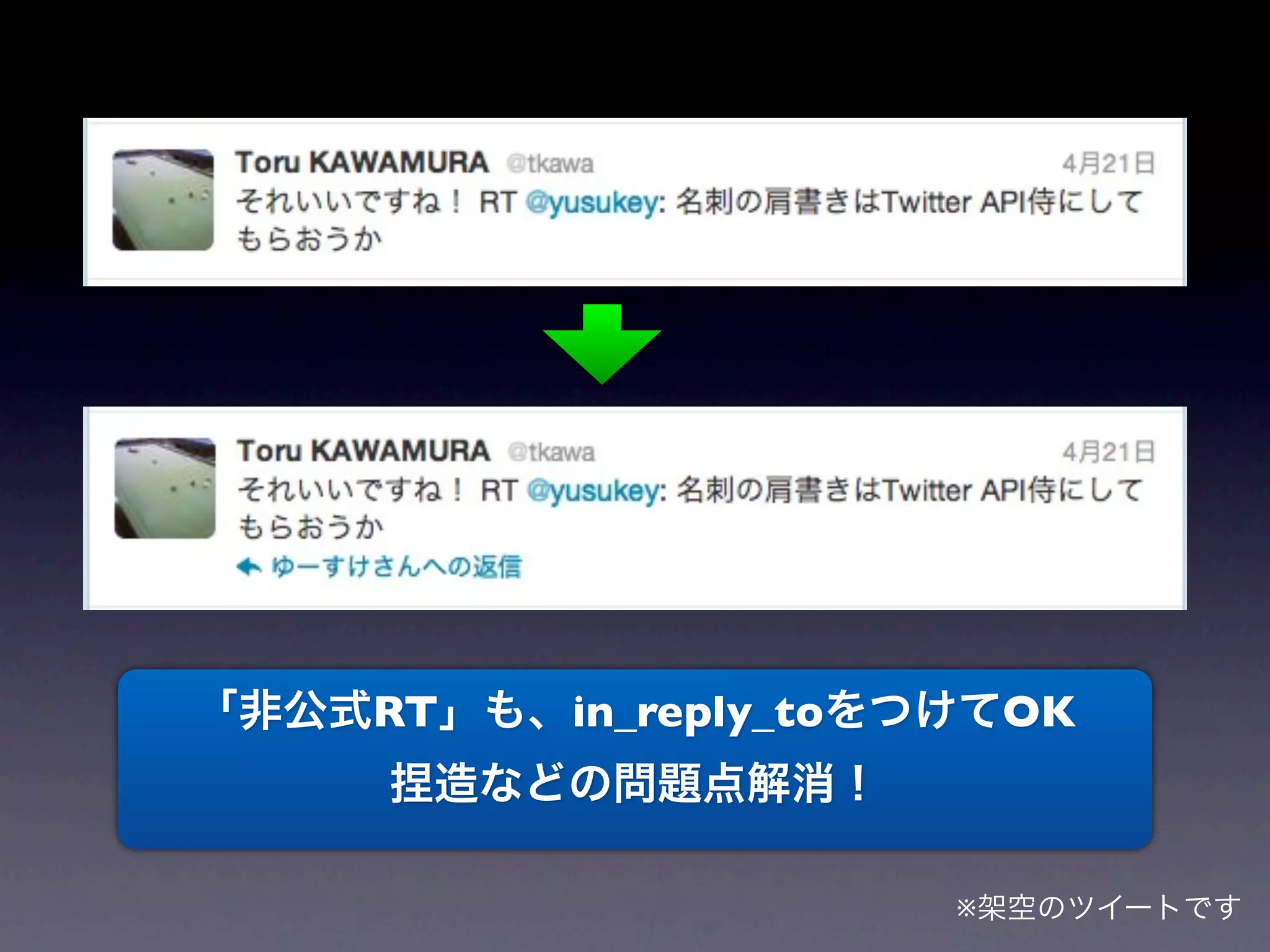 返信と@ツイートの仕様変更と提案 #twtr_hack