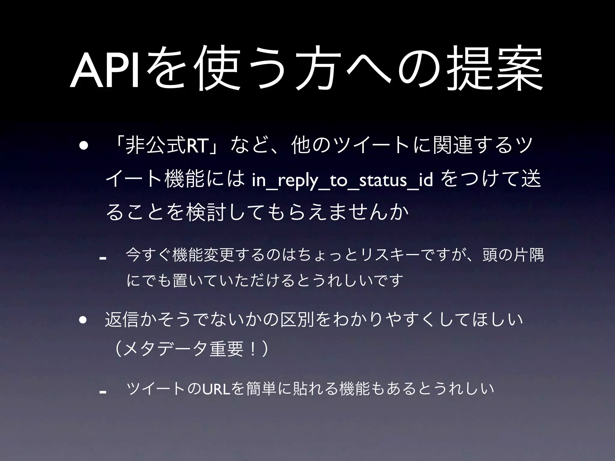 返信と@ツイートの仕様変更と提案 #twtr_hack