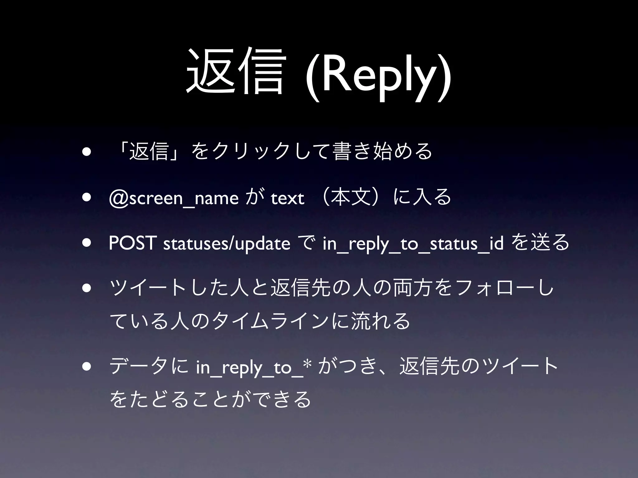 返信と@ツイートの仕様変更と提案 #twtr_hack