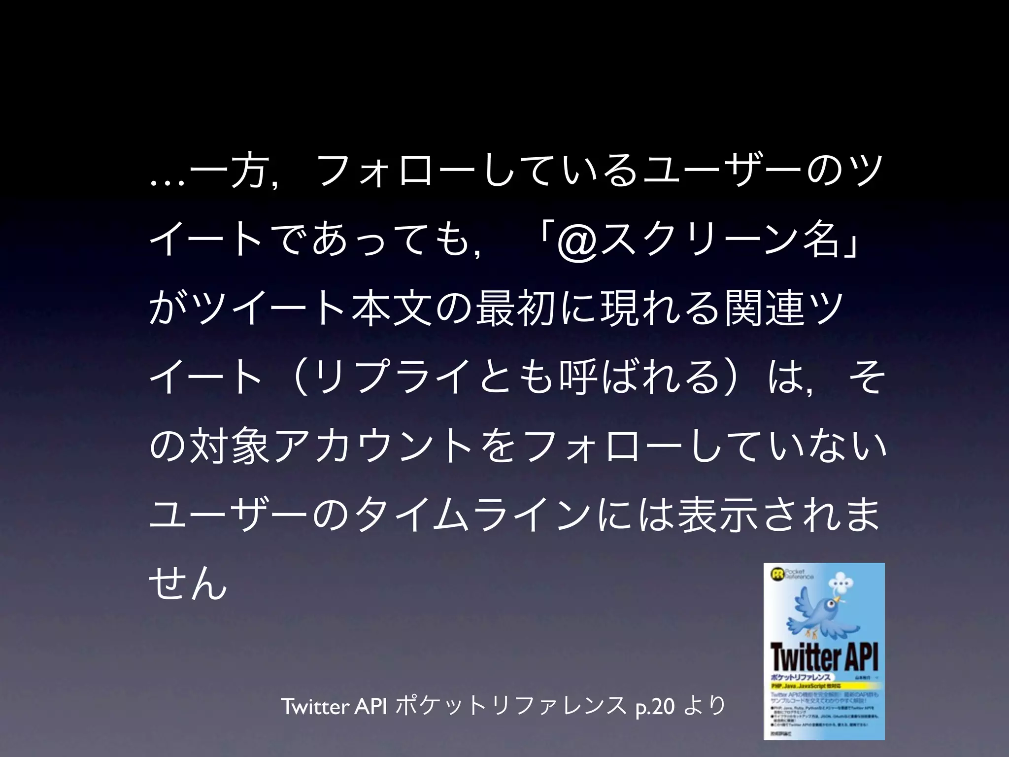 返信と@ツイートの仕様変更と提案 #twtr_hack