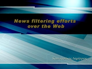 News filtering efforts  over the Web Κουτσαυτίκης Δημήτριος 