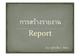 Report
 