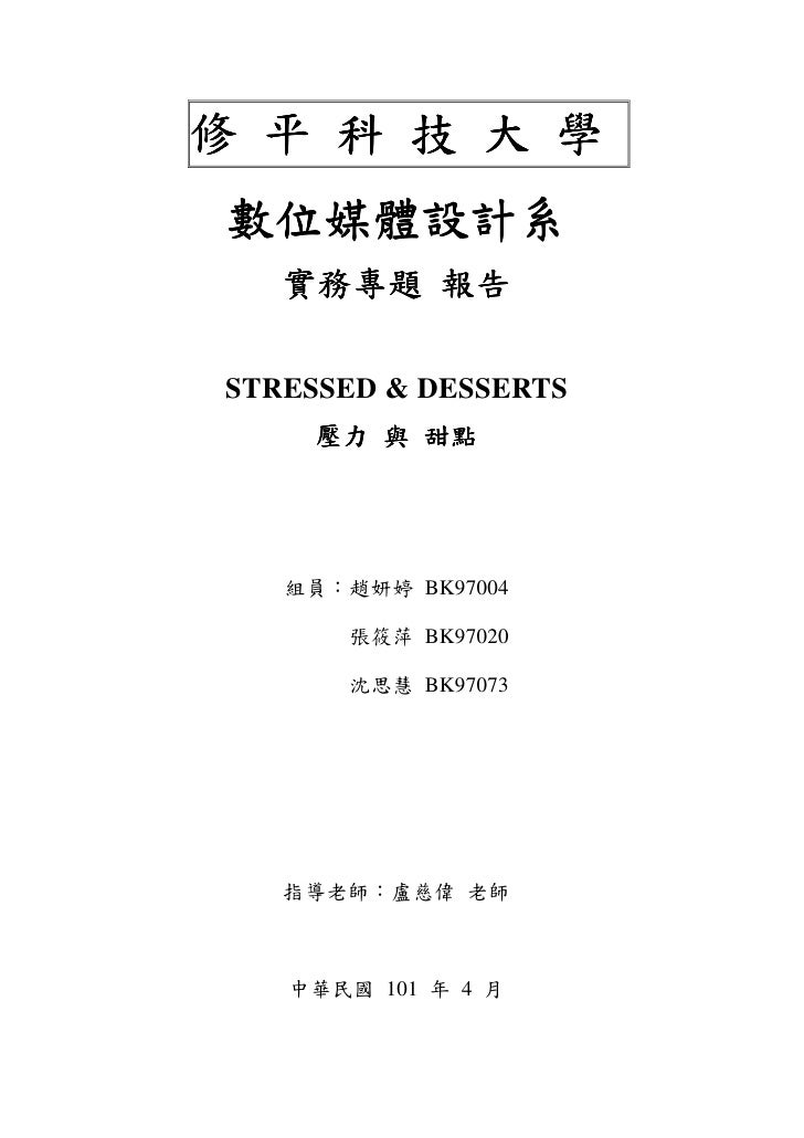 大學畢業專題報告書
