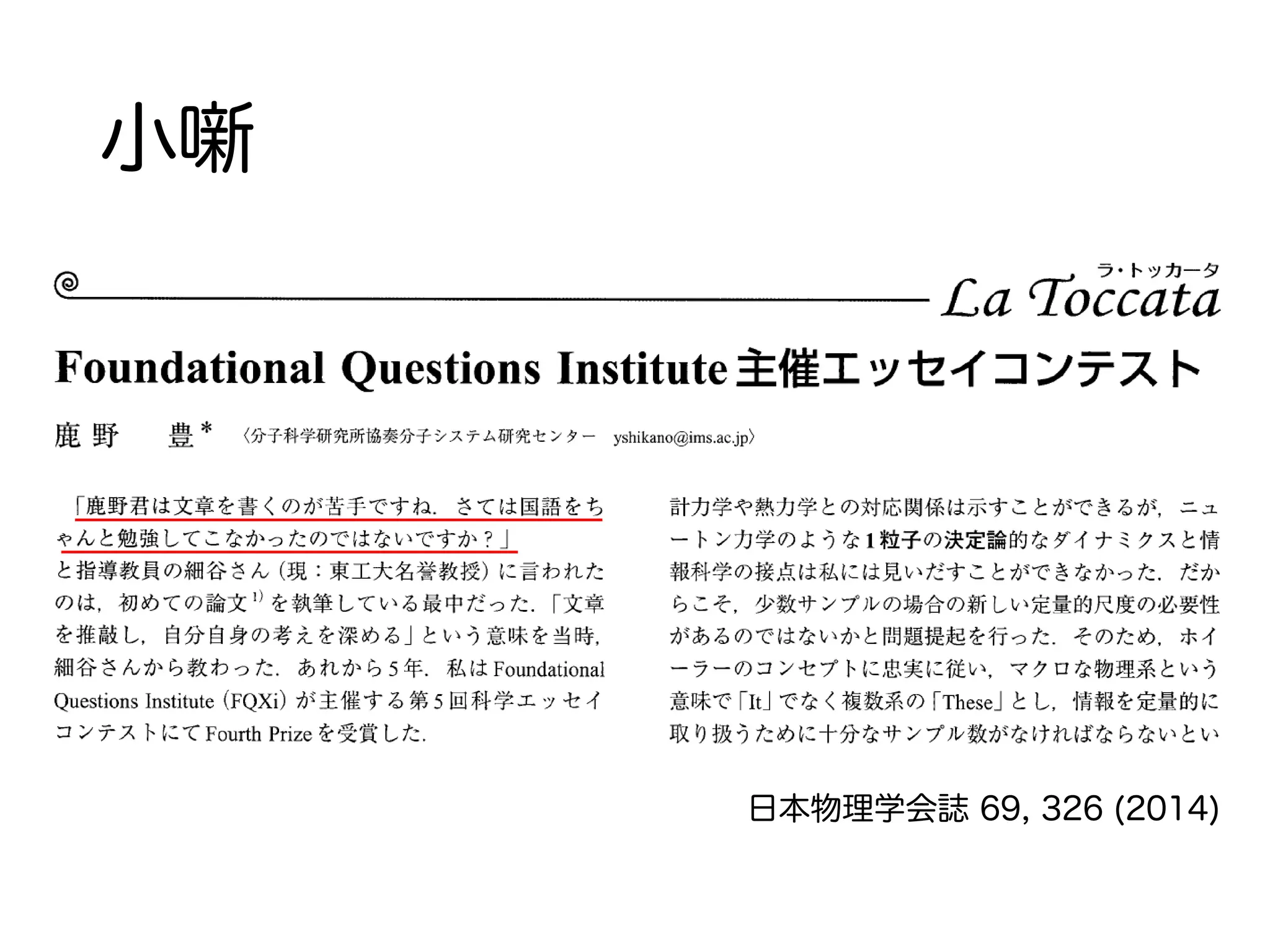 レポートの書き方講座 [大学生初年次向けに対する講義資料] Lecture on how to write a report [lecture ...