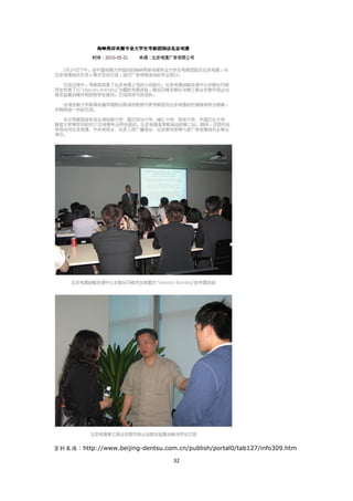 資料來源：http://www.beijing-dentsu.com.cn/publish/portal0/tab127/info309.htm

                                   32
 