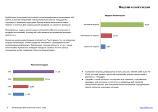 Модели монетизации

                                                                                                      ...