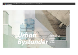 =
Urban Bystander -- The Confirmation of Womenswear Color Trend
 